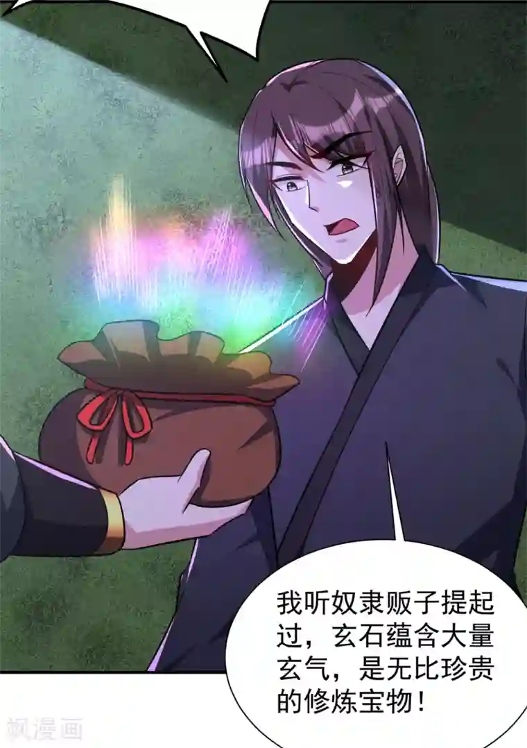 妖者为王第227话 第二次心魔！