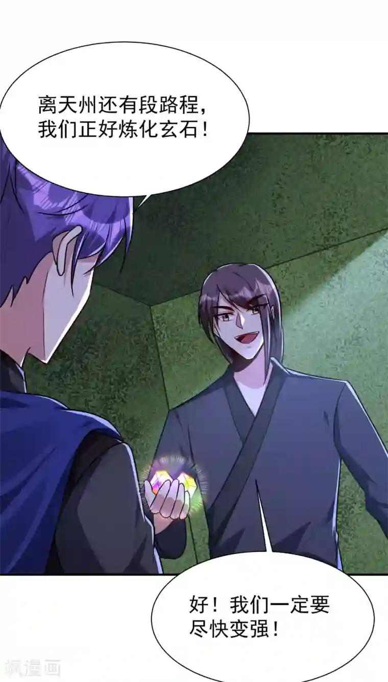 妖者为王第227话 第二次心魔！