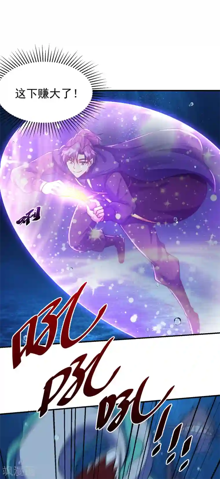 妖者为王第227话 第二次心魔！