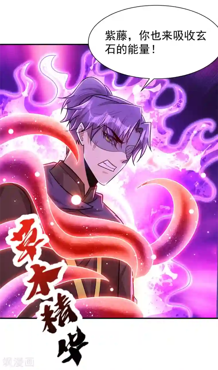 妖者为王第227话 第二次心魔！