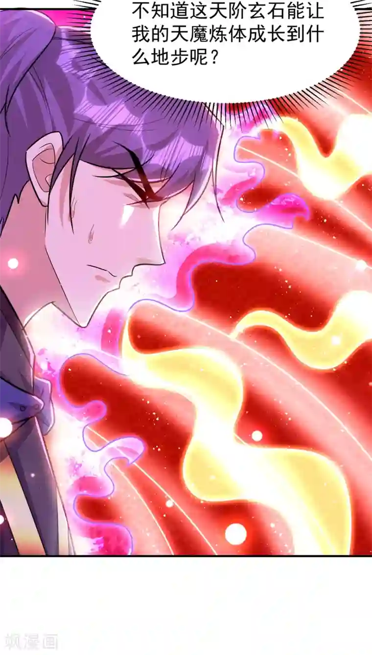 妖者为王第227话 第二次心魔！