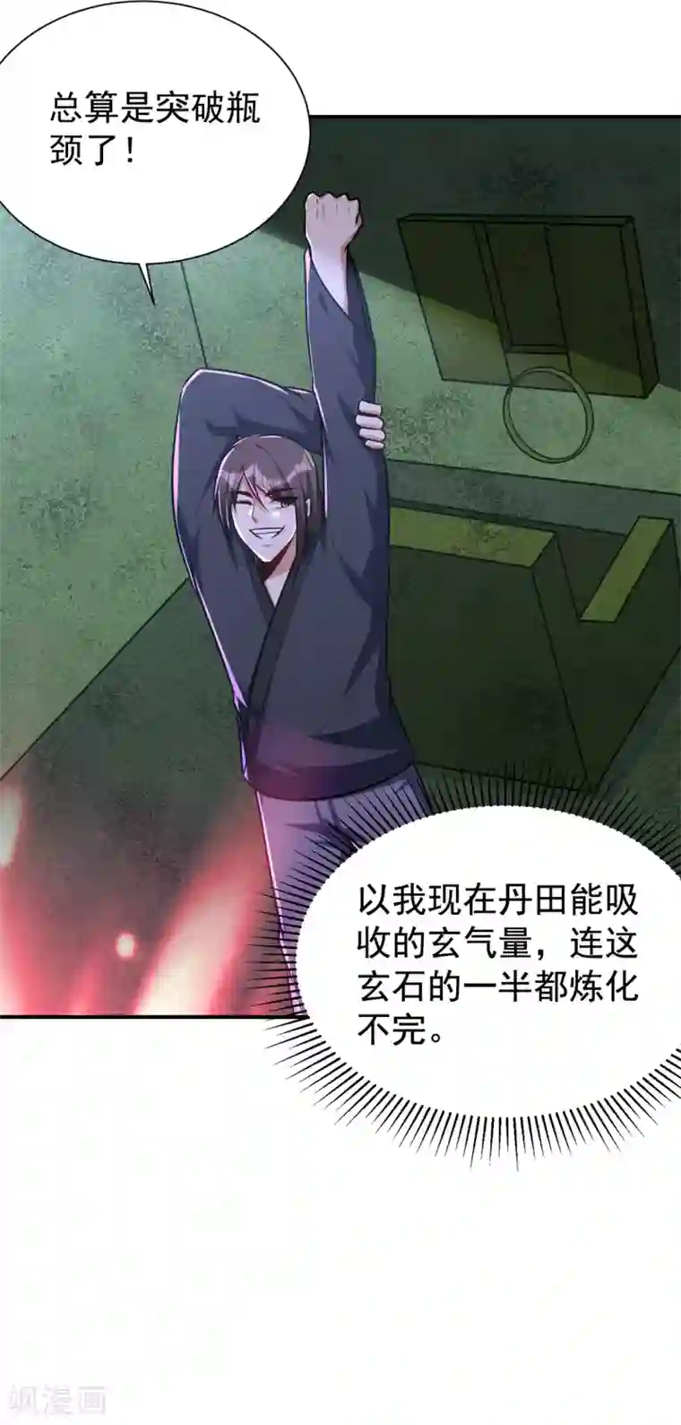 妖者为王第227话 第二次心魔！