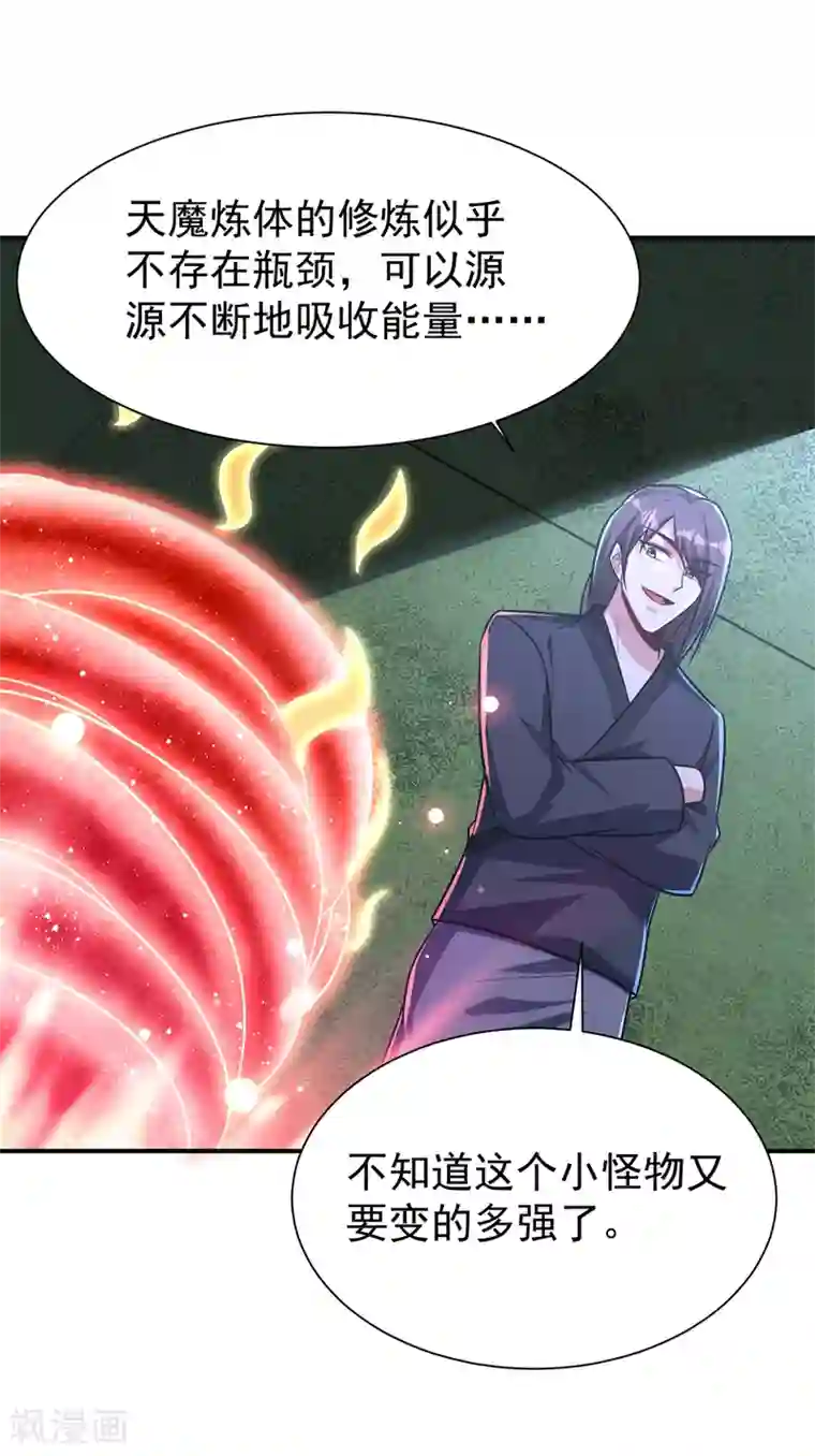 妖者为王第227话 第二次心魔！