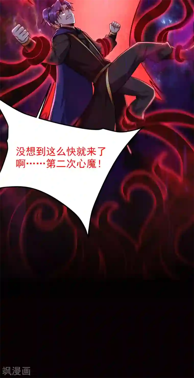 妖者为王第227话 第二次心魔！