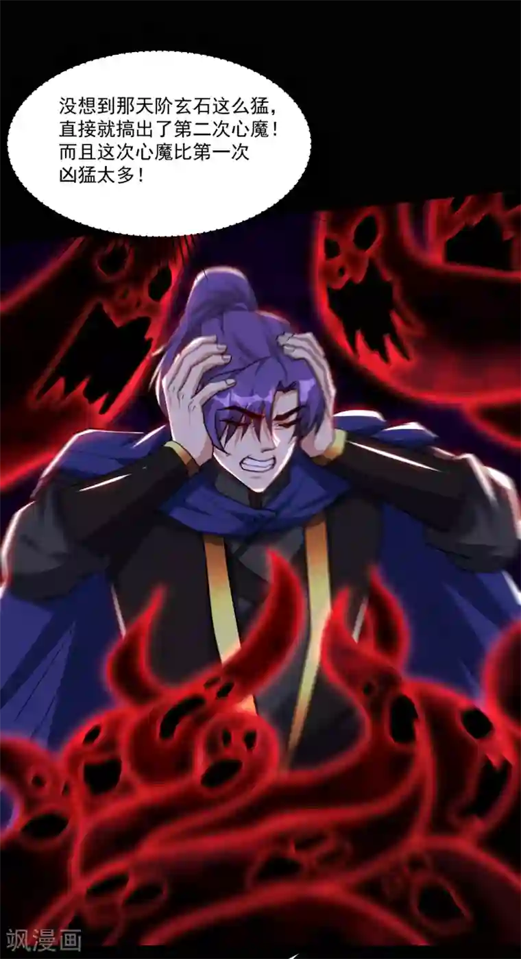 妖者为王第228话 不行！我不能输！