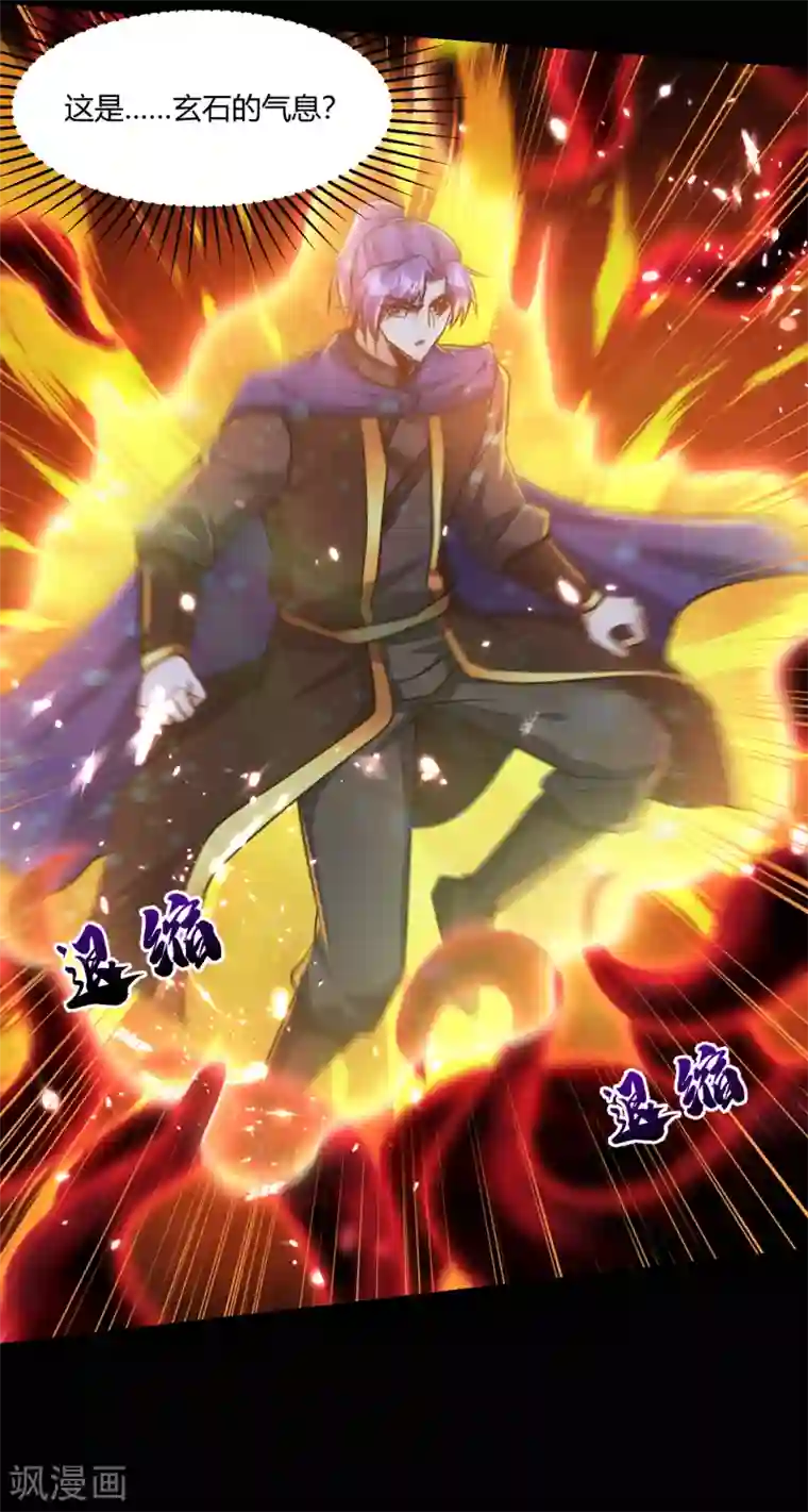 妖者为王第228话 不行！我不能输！