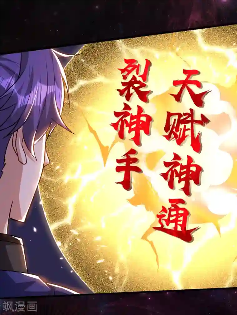 妖者为王第228话 不行！我不能输！