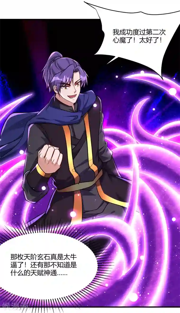 妖者为王第228话 不行！我不能输！