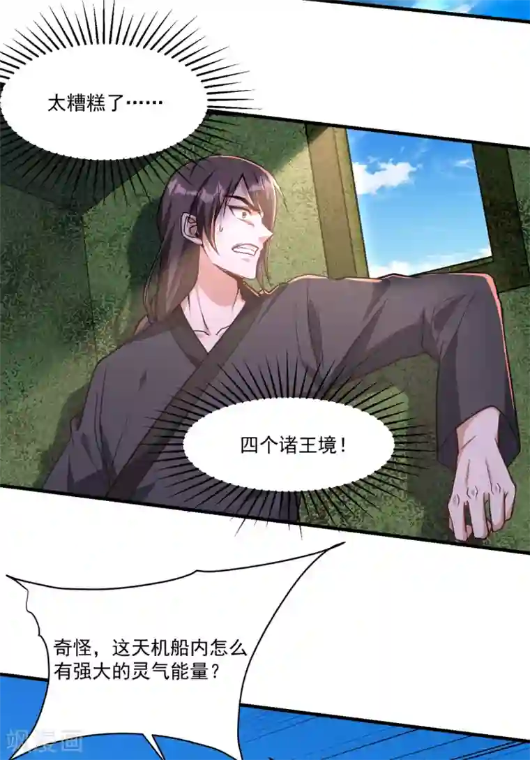 妖者为王第228话 不行！我不能输！