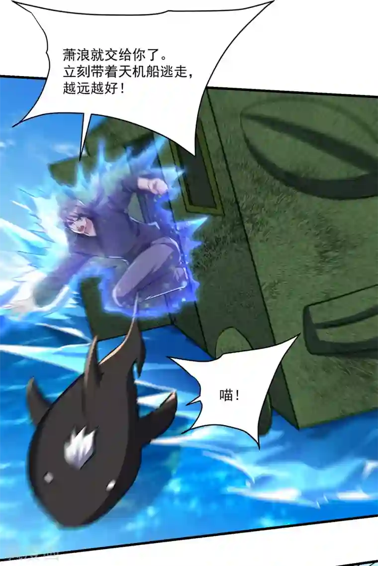 妖者为王第228话 不行！我不能输！