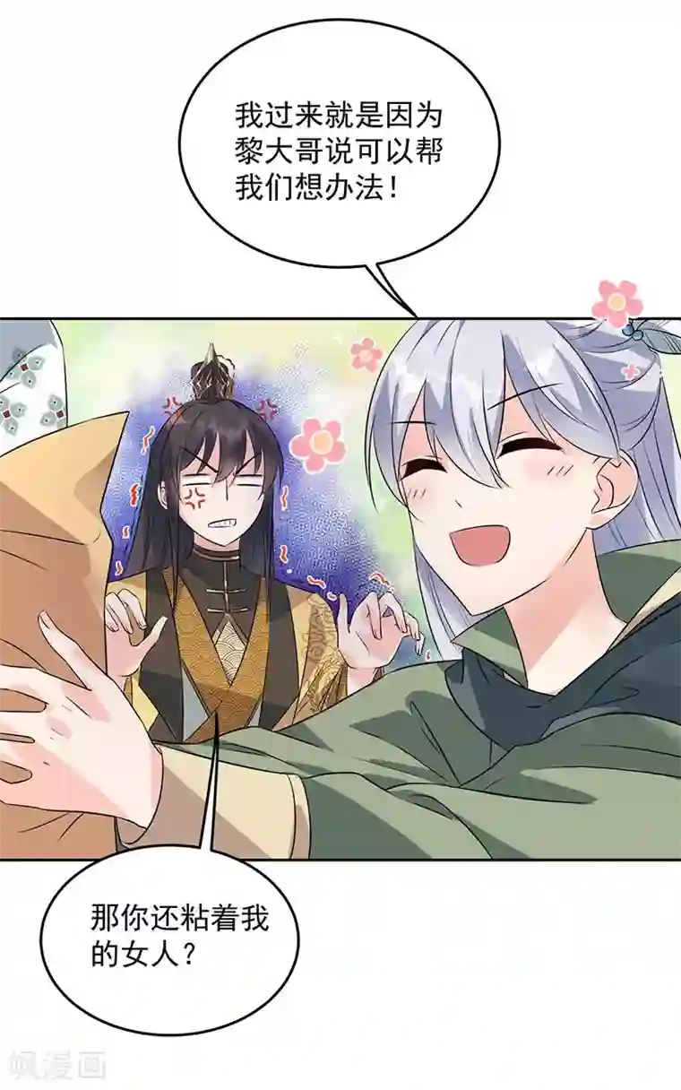 狂女重生：纨绔七皇妃第316话 心有灵犀