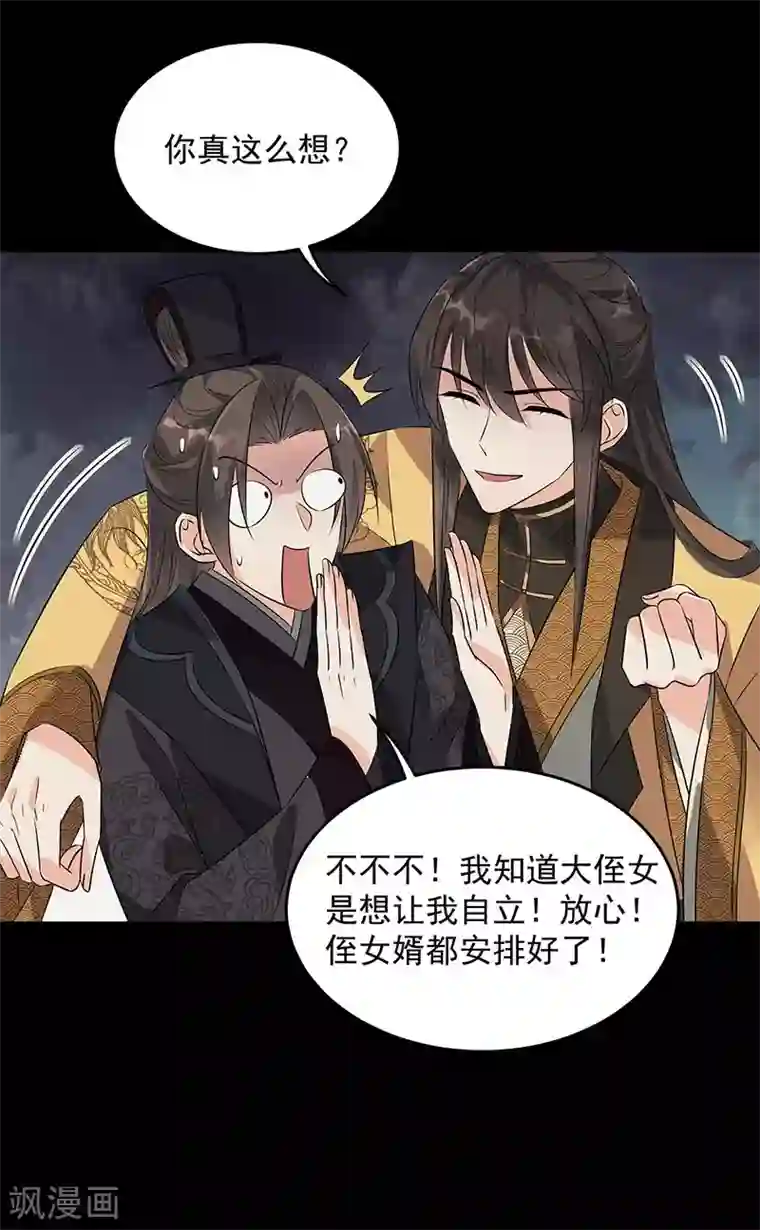 狂女重生：纨绔七皇妃第316话 心有灵犀