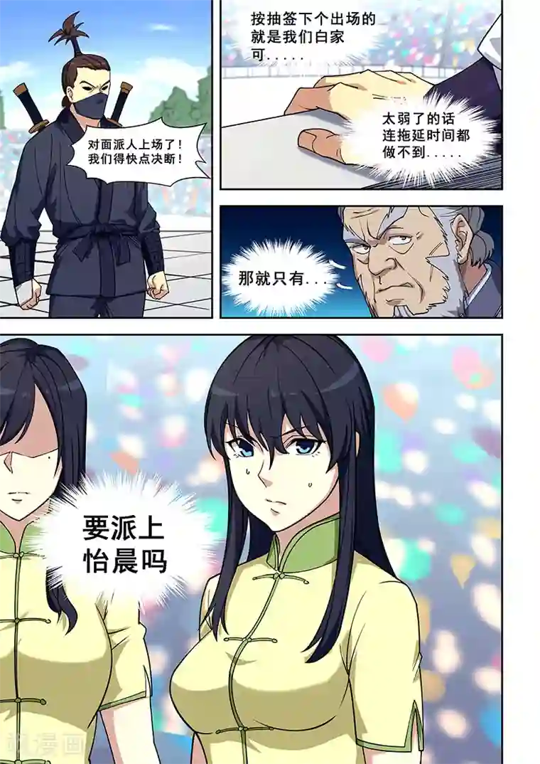 姻缘宝典第409话
