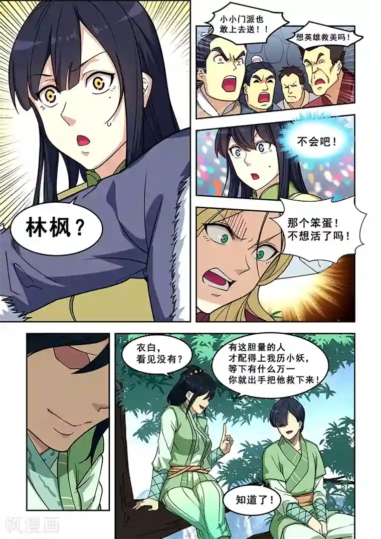 姻缘宝典第409话