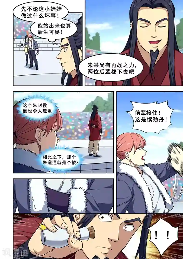 姻缘宝典第409话