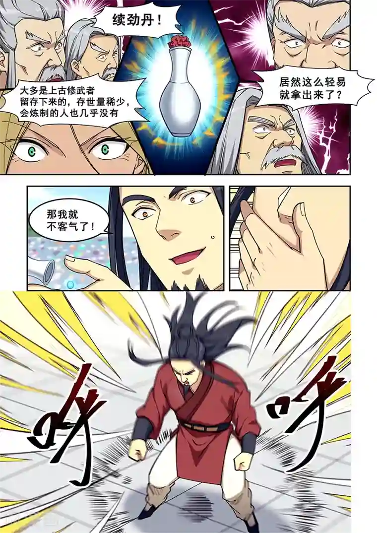 姻缘宝典第409话