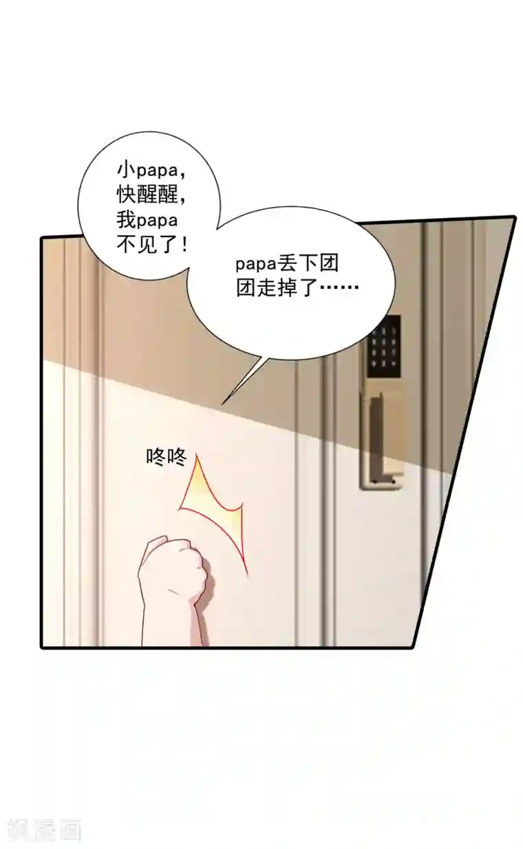 入骨暖婚（漫画版）第372话 papa他会回来么