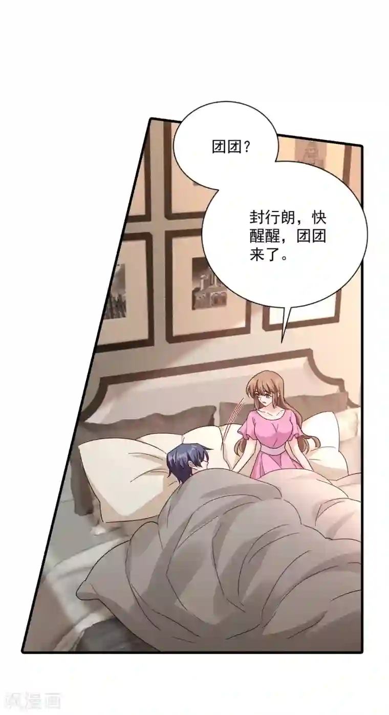 入骨暖婚（漫画版）第372话 papa他会回来么