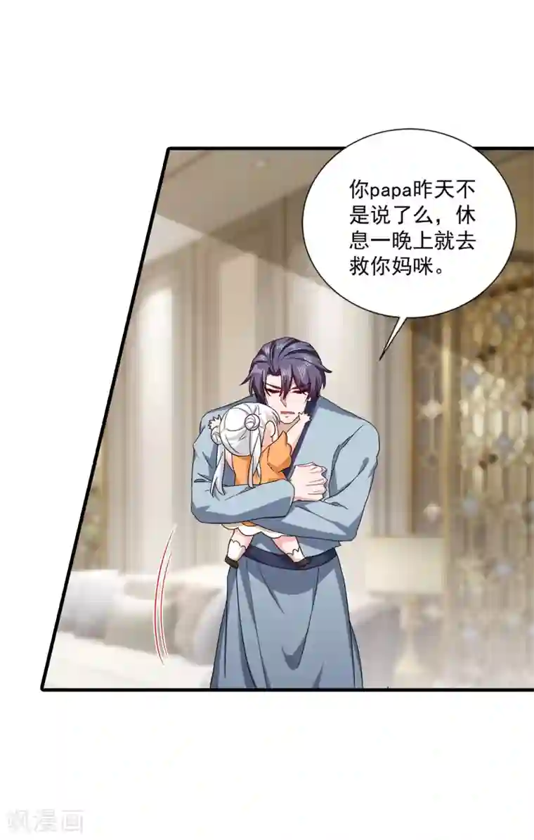 入骨暖婚（漫画版）第372话 papa他会回来么