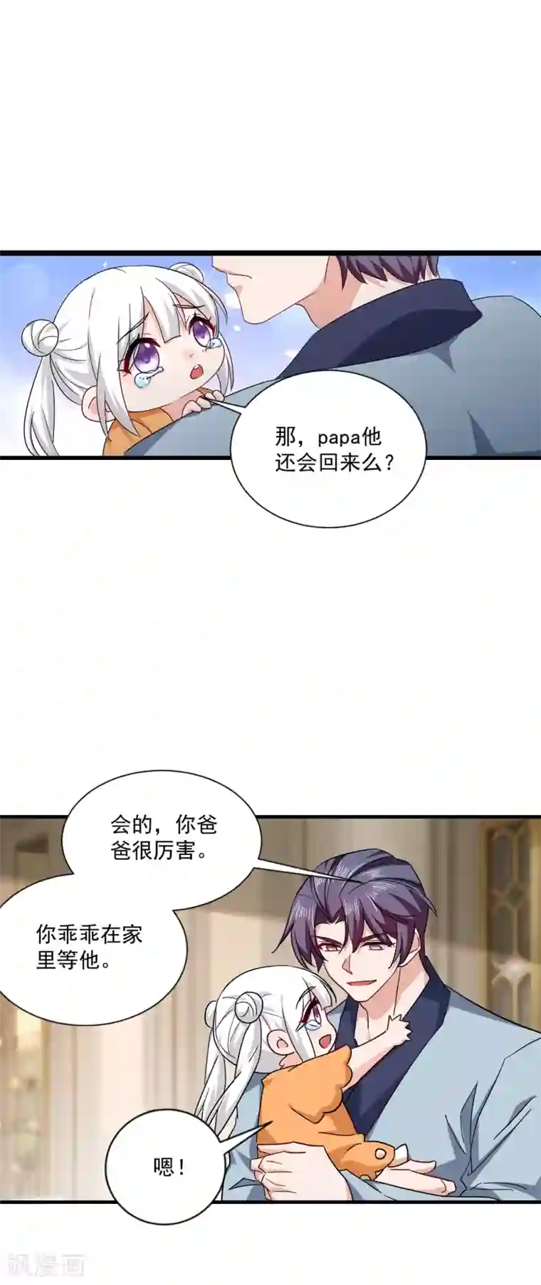 入骨暖婚（漫画版）第372话 papa他会回来么