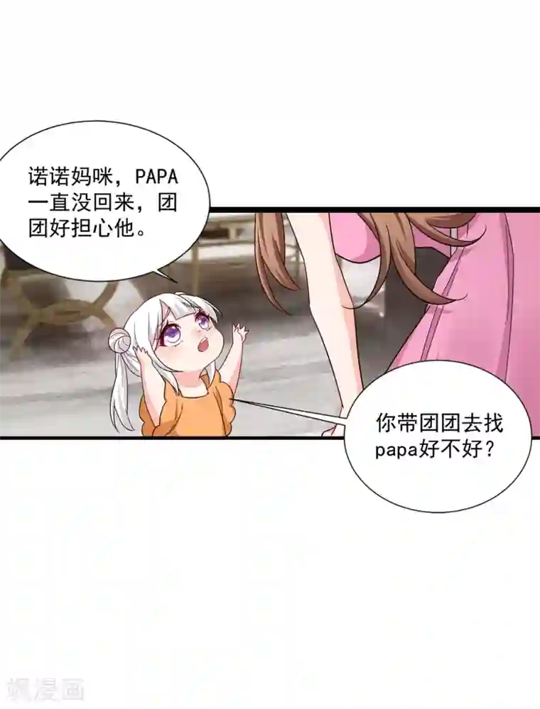 入骨暖婚（漫画版）第372话 papa他会回来么