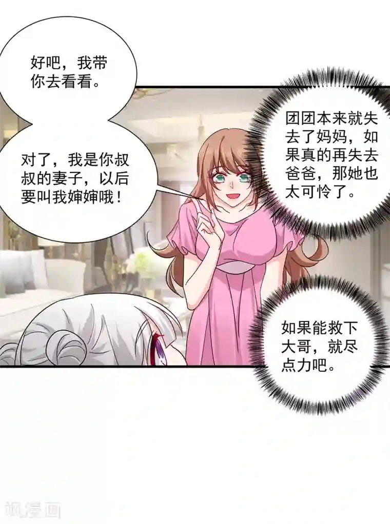 入骨暖婚（漫画版）第372话 papa他会回来么