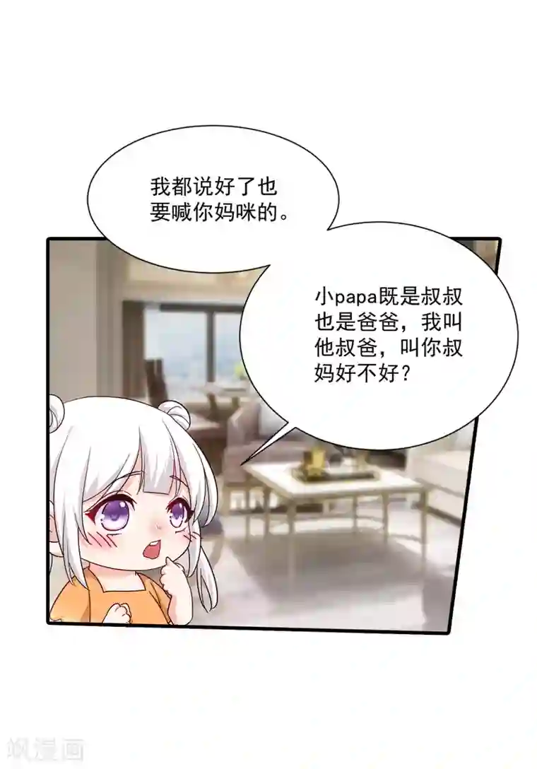 入骨暖婚（漫画版）第372话 papa他会回来么