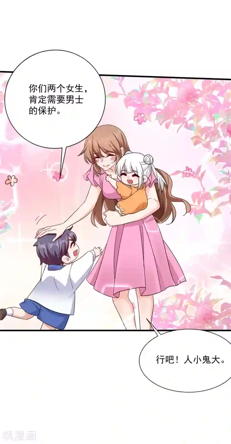 入骨暖婚（漫画版）第372话 papa他会回来么