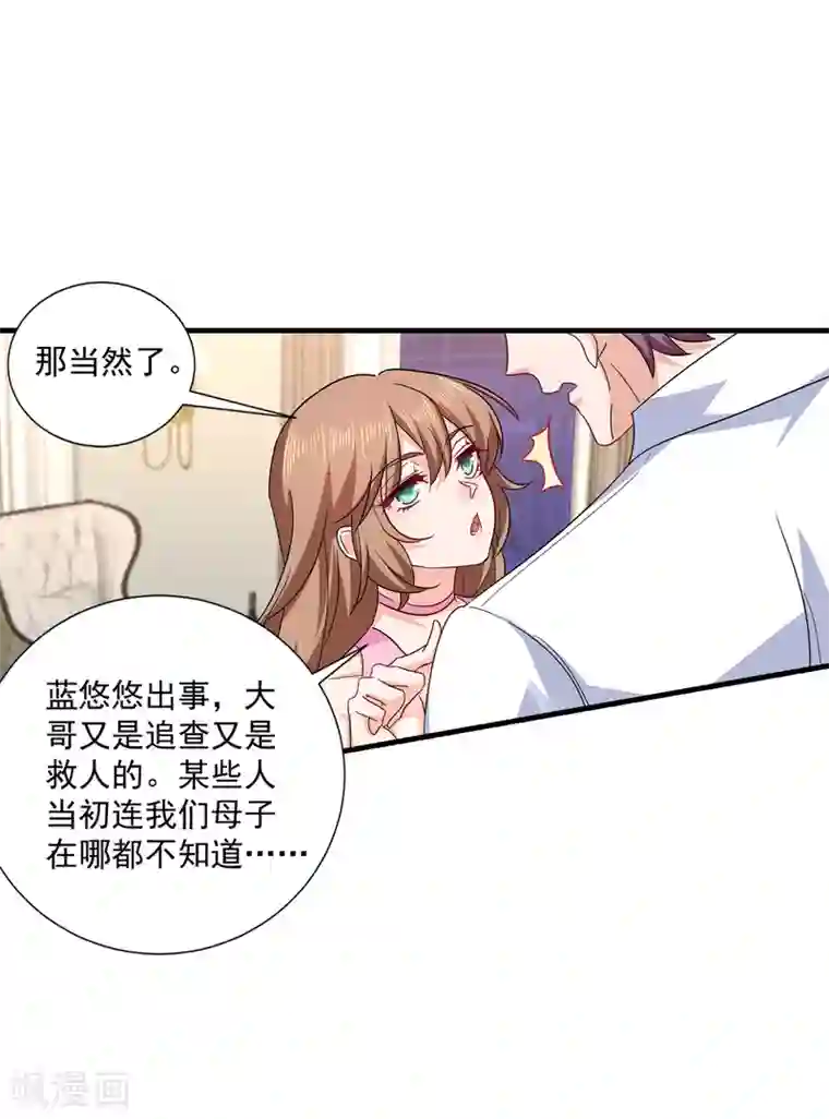 入骨暖婚（漫画版）第372话 papa他会回来么