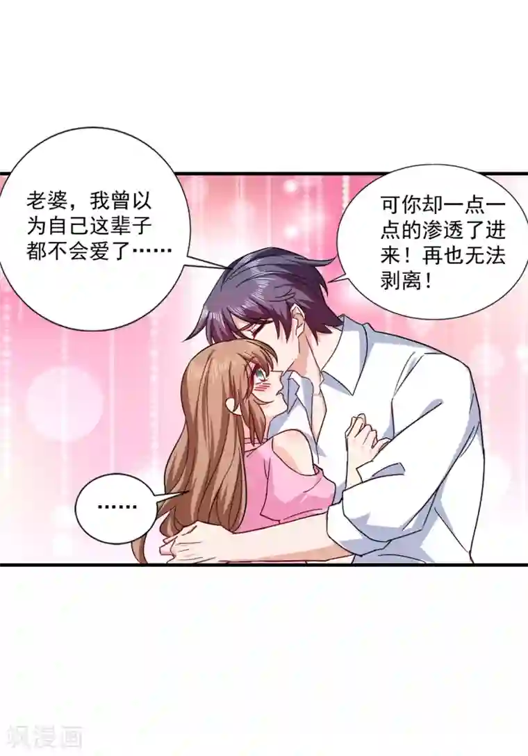 入骨暖婚（漫画版）第372话 papa他会回来么