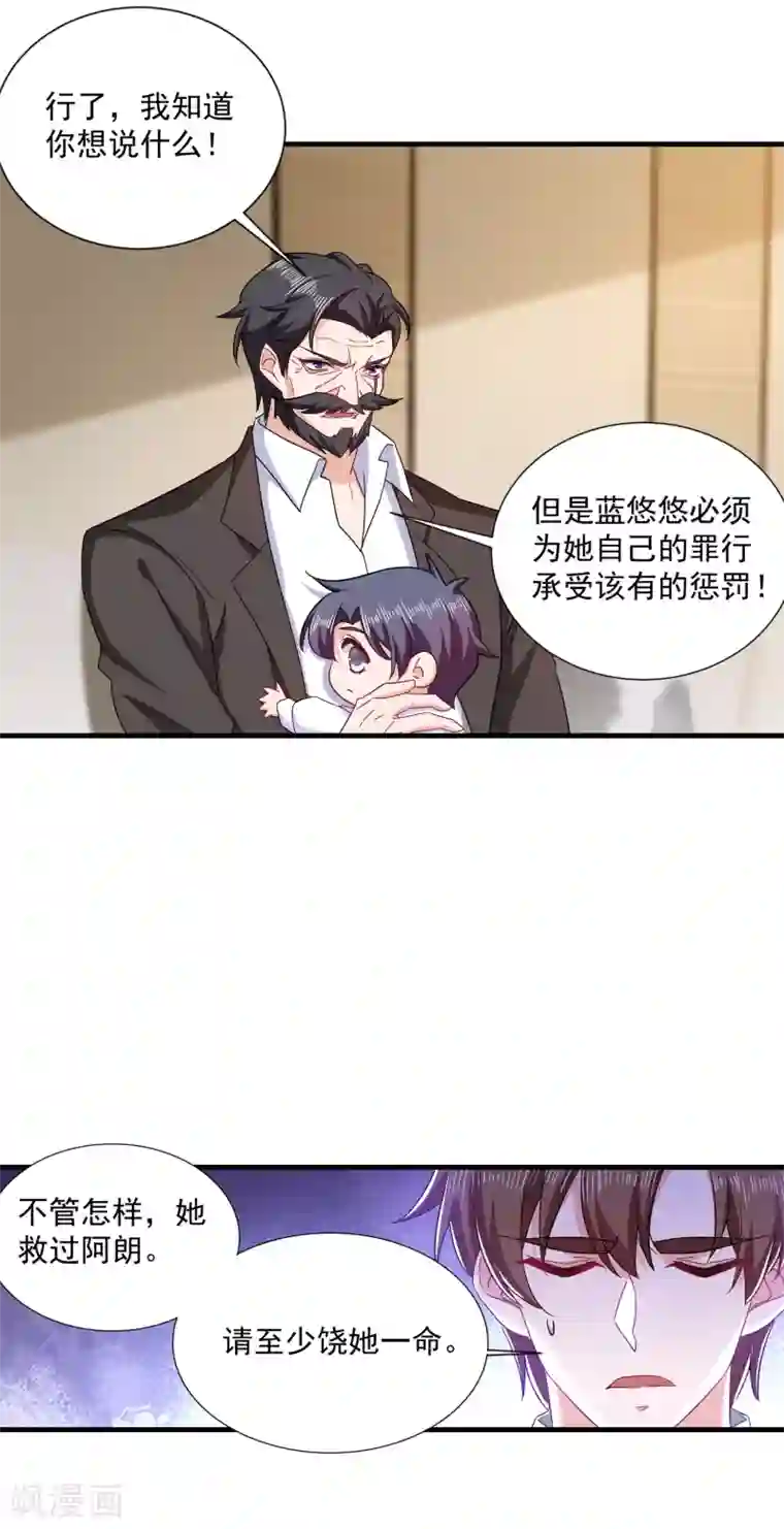 入骨暖婚（漫画版）第373话 求您饶她一命