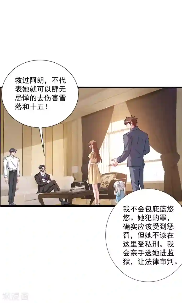 入骨暖婚（漫画版）第373话 求您饶她一命