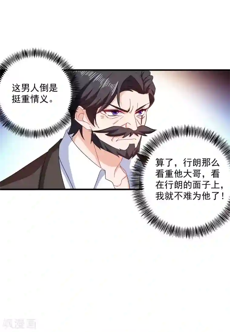 入骨暖婚（漫画版）第373话 求您饶她一命