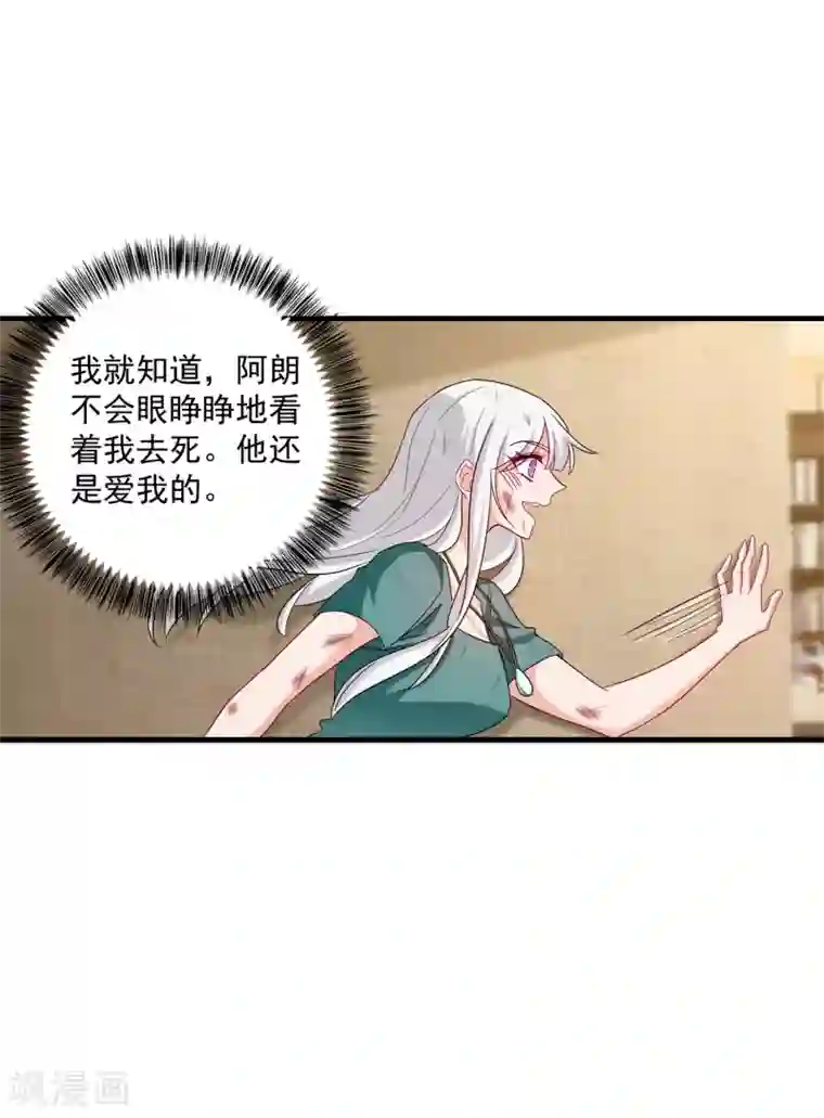 入骨暖婚（漫画版）第373话 求您饶她一命
