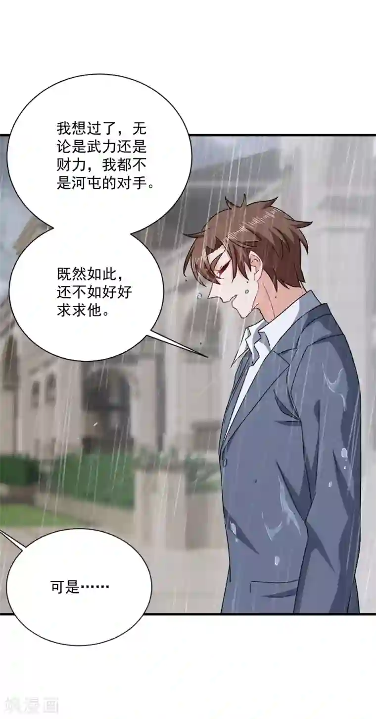 入骨暖婚（漫画版）第373话 求您饶她一命