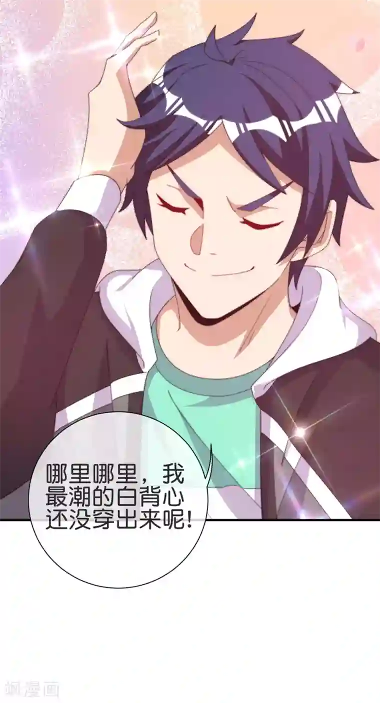 今天开始当首富第231话 国潮之光