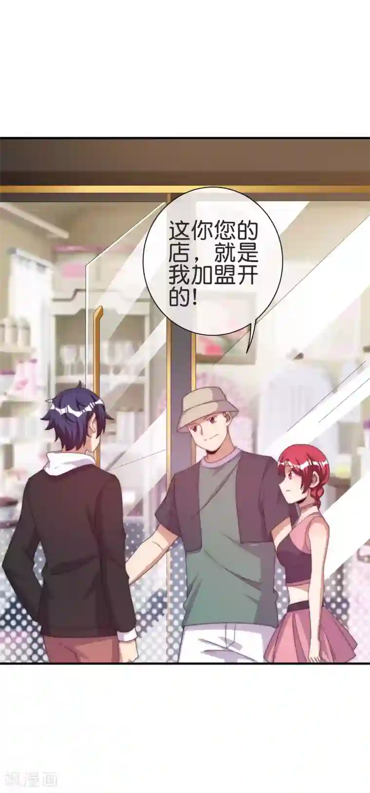 今天开始当首富第231话 国潮之光