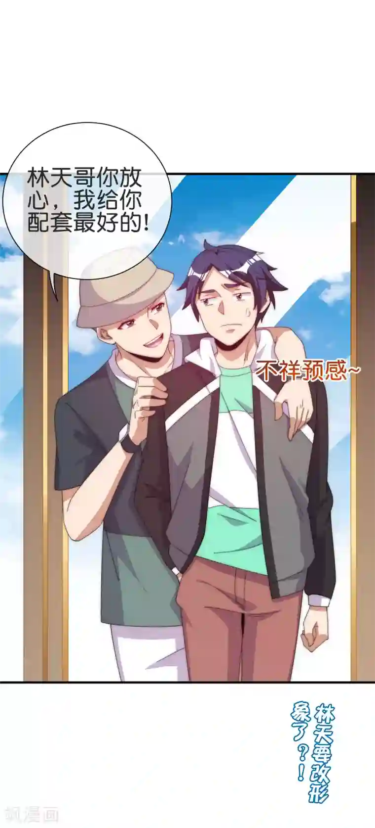 今天开始当首富第231话 国潮之光