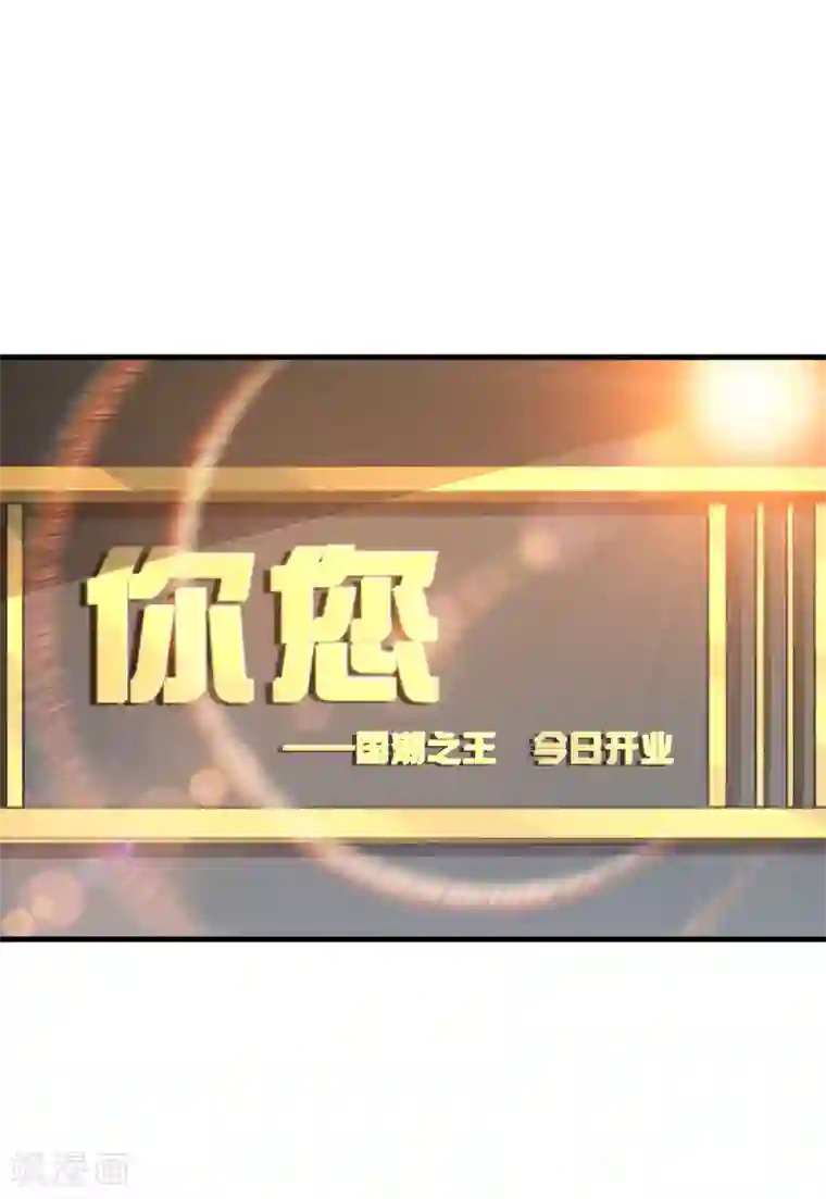 今天开始当首富第232话 一件T恤你卖900？！