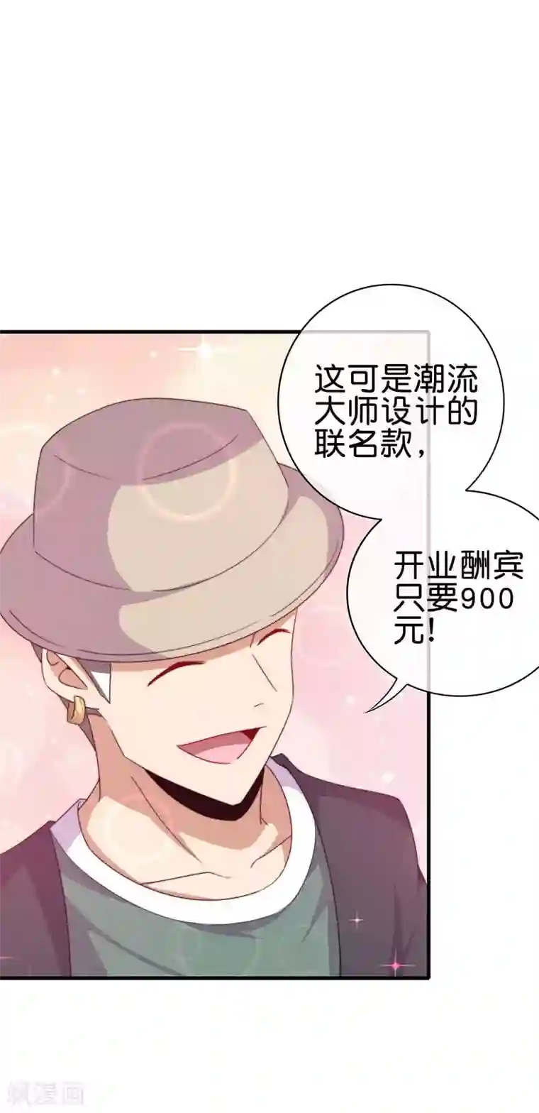 今天开始当首富第232话 一件T恤你卖900？！