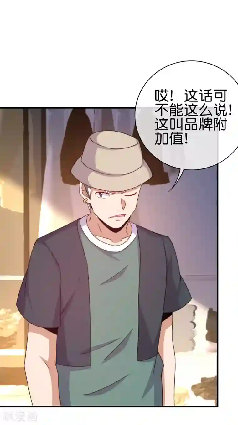 今天开始当首富第232话 一件T恤你卖900？！