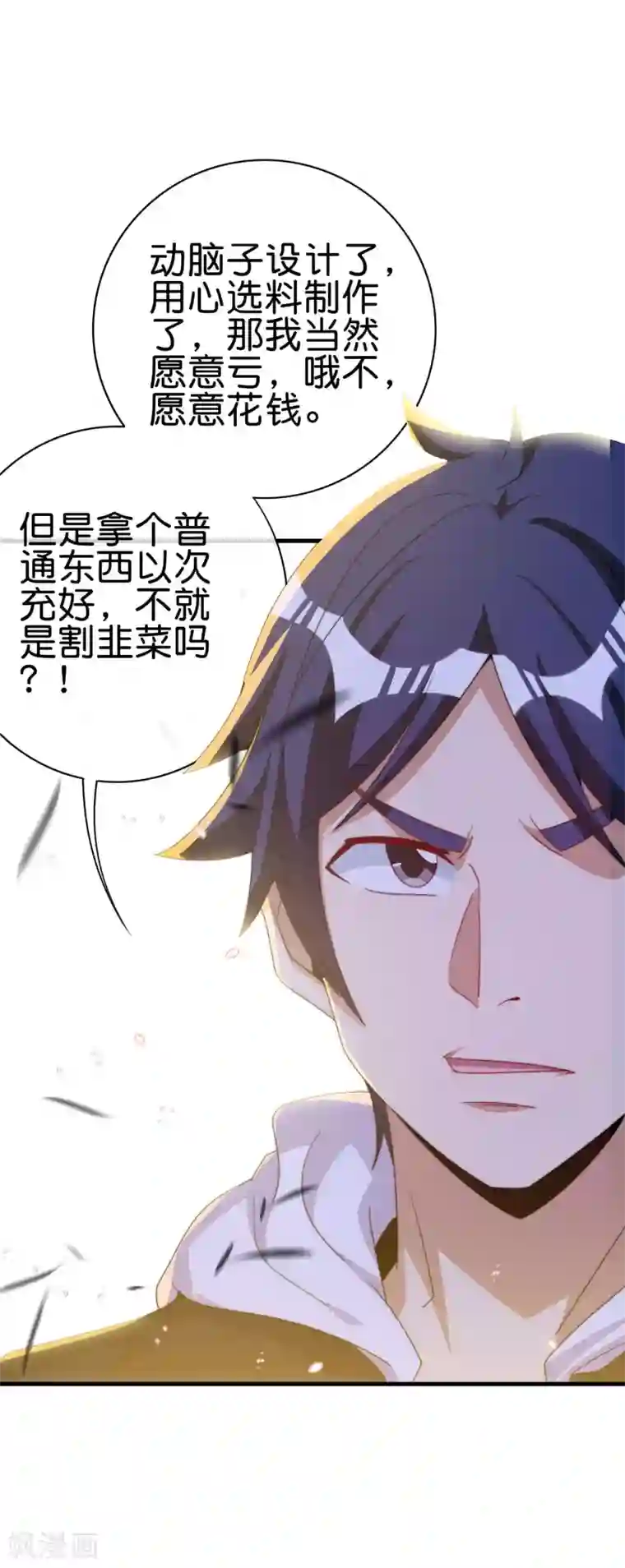 今天开始当首富第232话 一件T恤你卖900？！