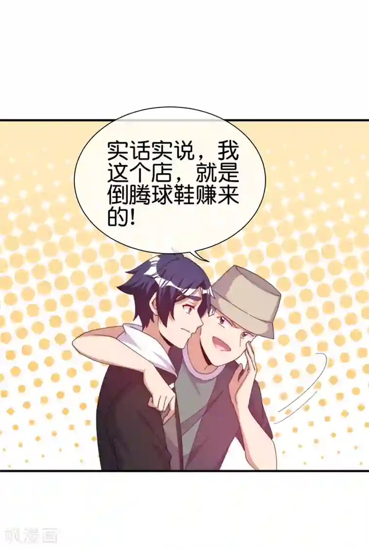 今天开始当首富第233话 什么TMD叫TMD黄牛？