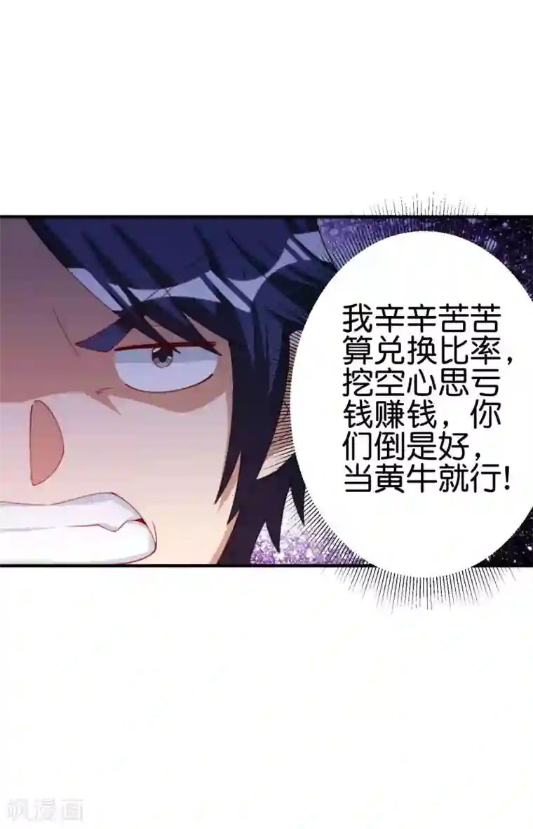 今天开始当首富第233话 什么TMD叫TMD黄牛？