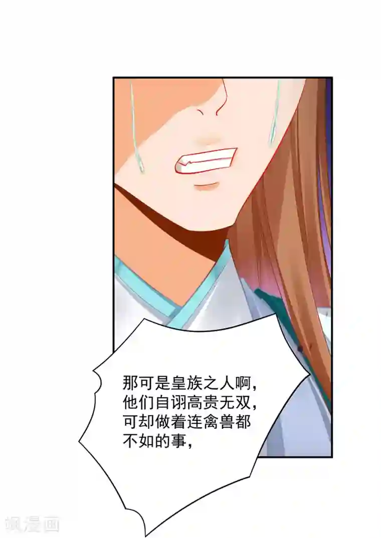 穿越王妃要升级第234话 我族也曾遭遇此