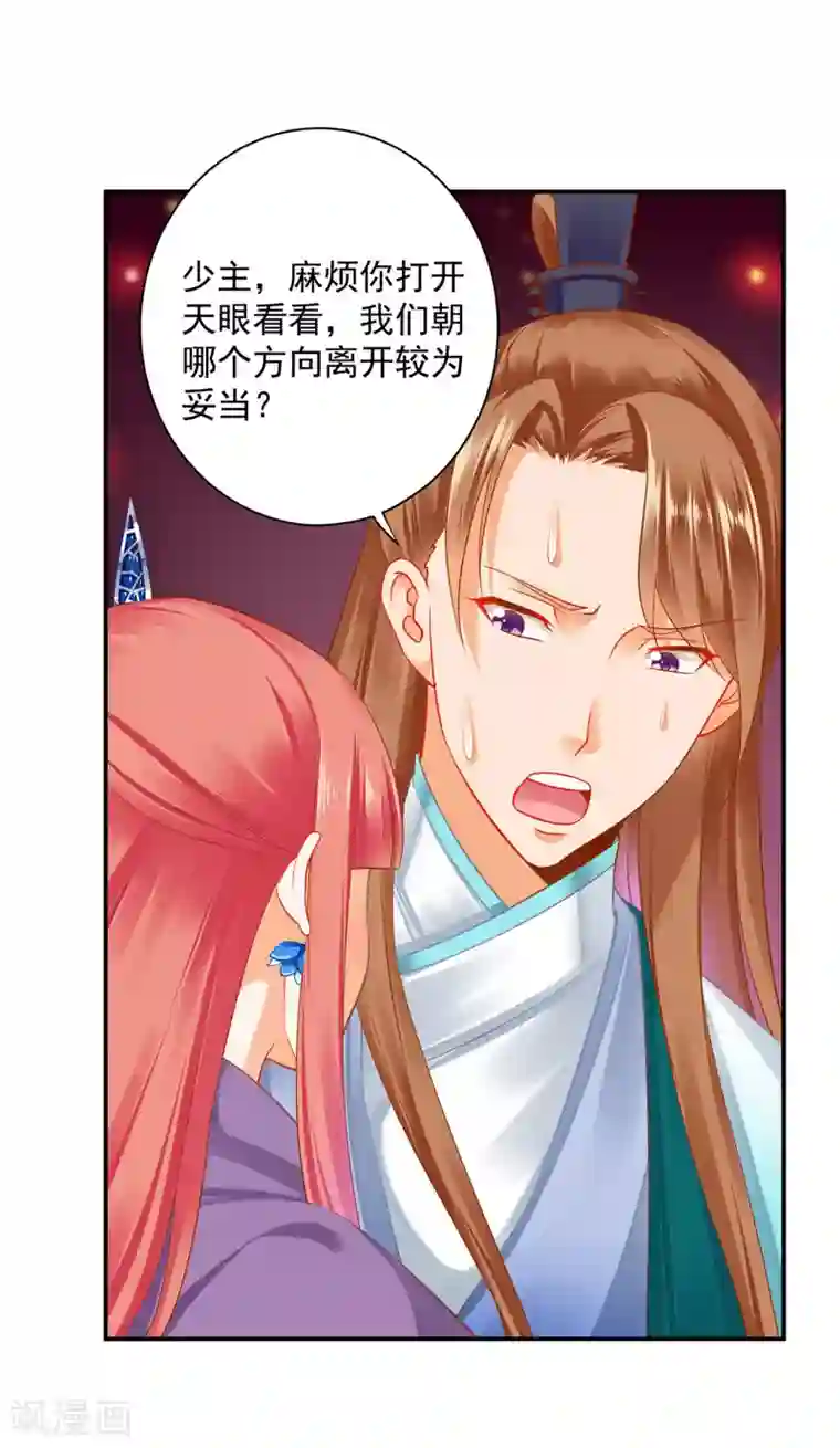 穿越王妃要升级第234话 我族也曾遭遇此