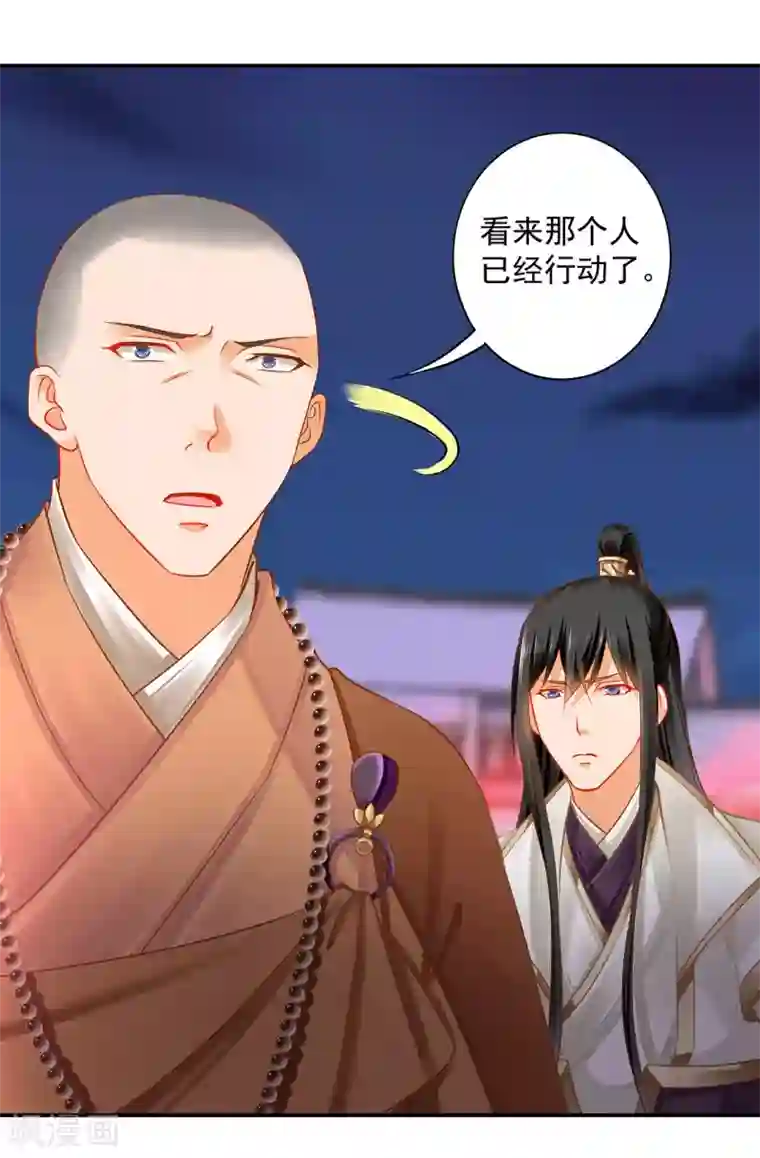 穿越王妃要升级第235话 狸猫助战