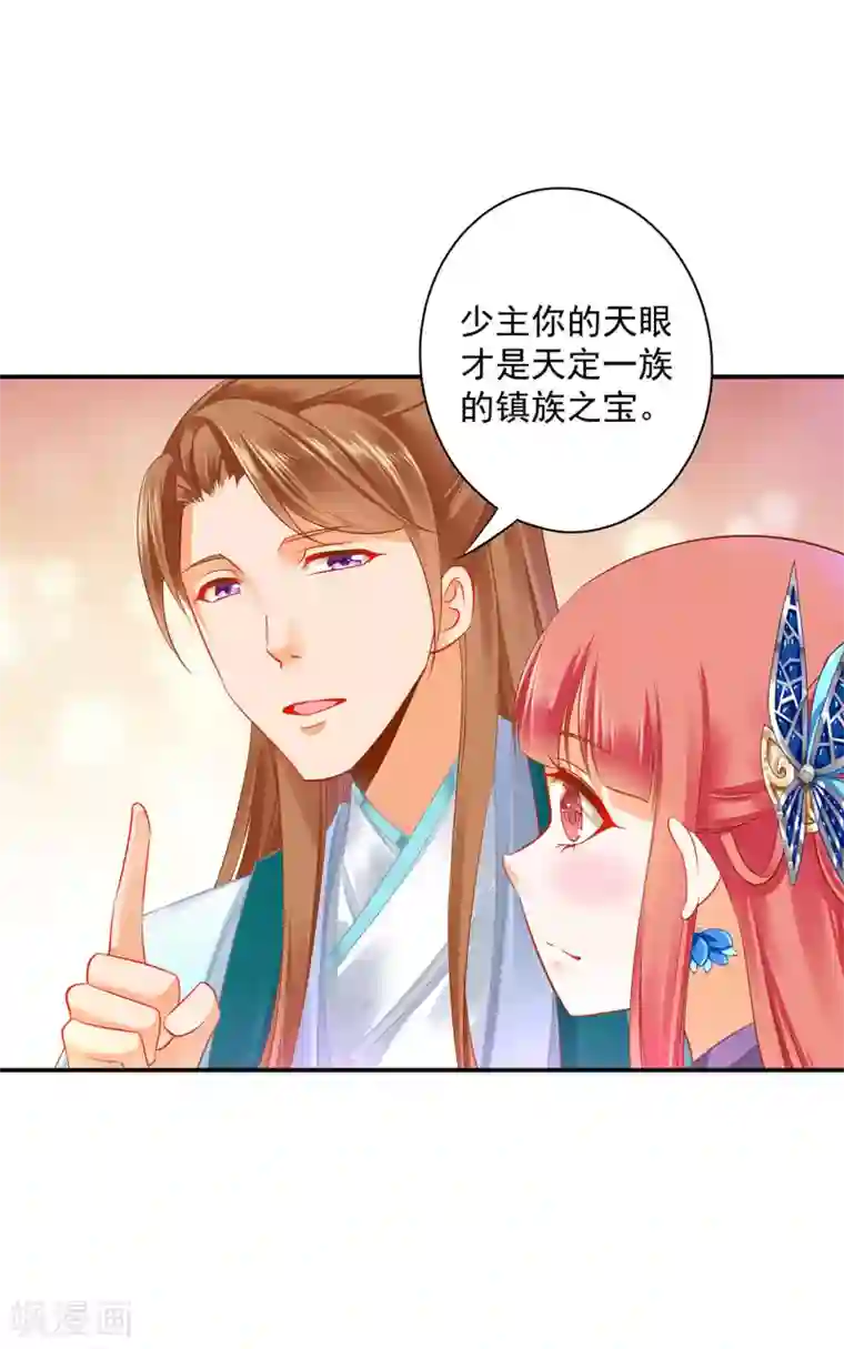 穿越王妃要升级第236话 笛音之威