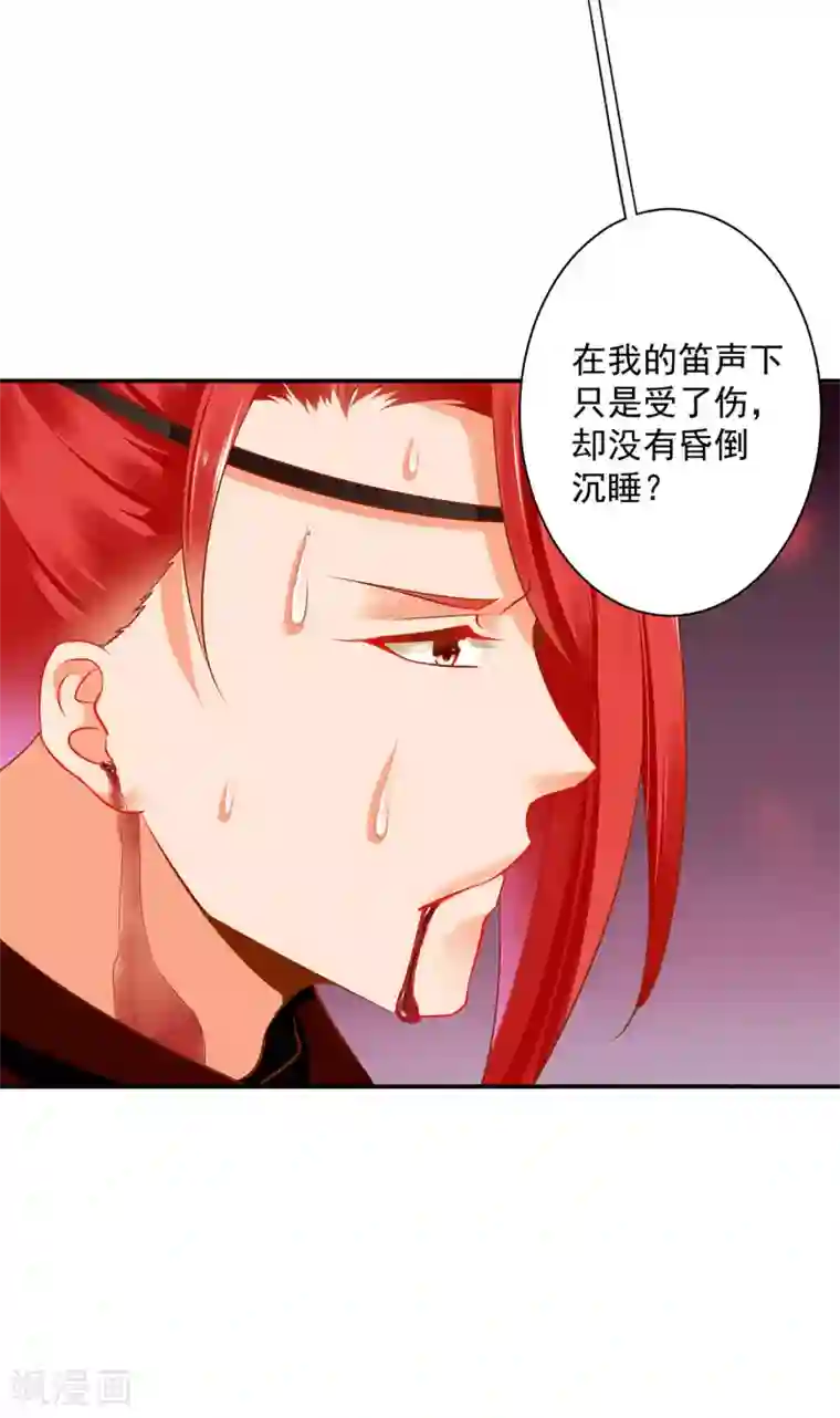 穿越王妃要升级第236话 笛音之威