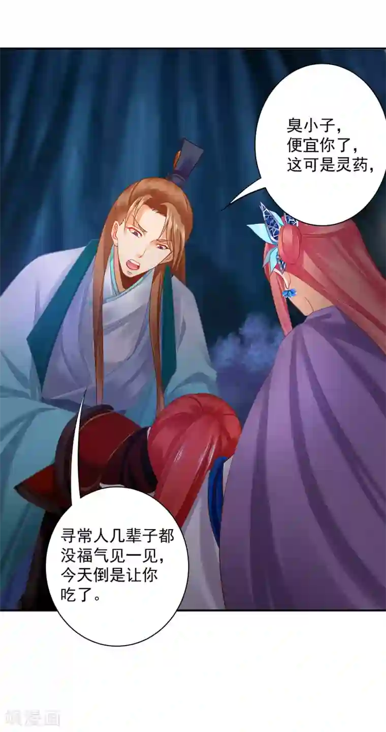 穿越王妃要升级第237话 幸好